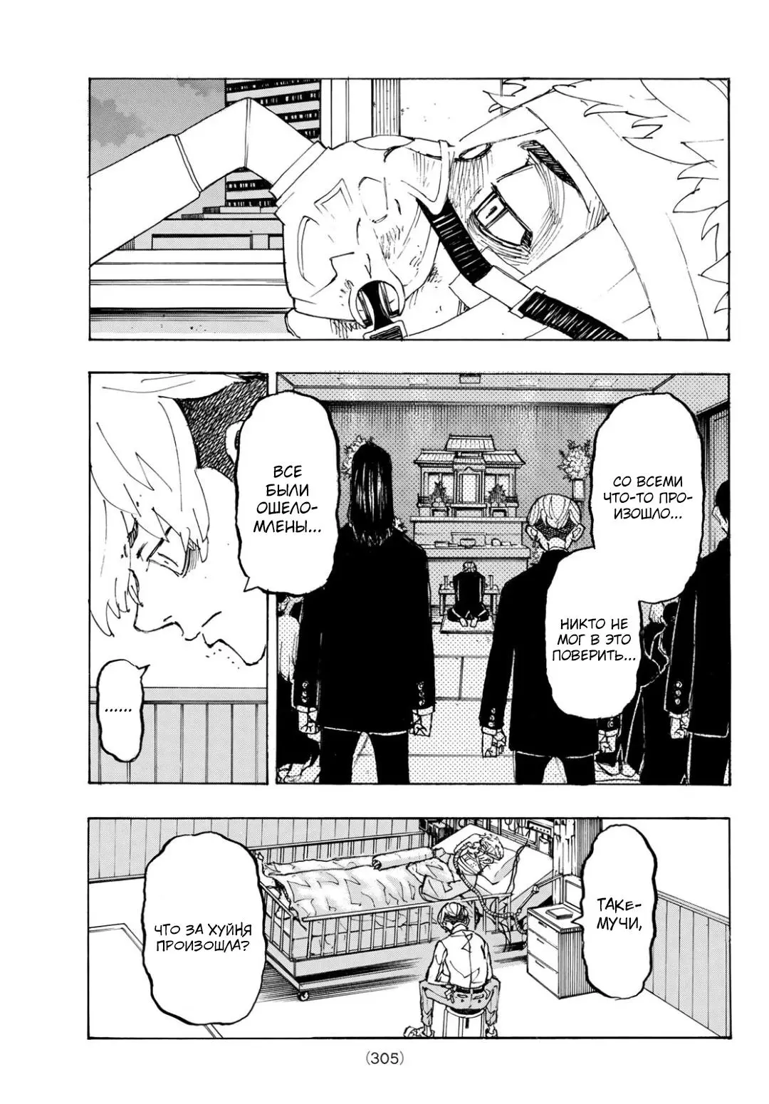 Read Tokyo Revengers RU Manga Online