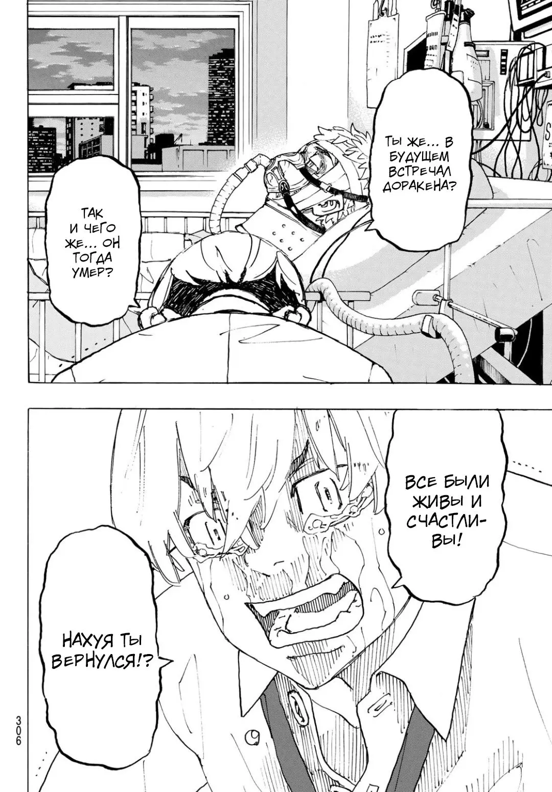 Read Tokyo Revengers RU Manga Online