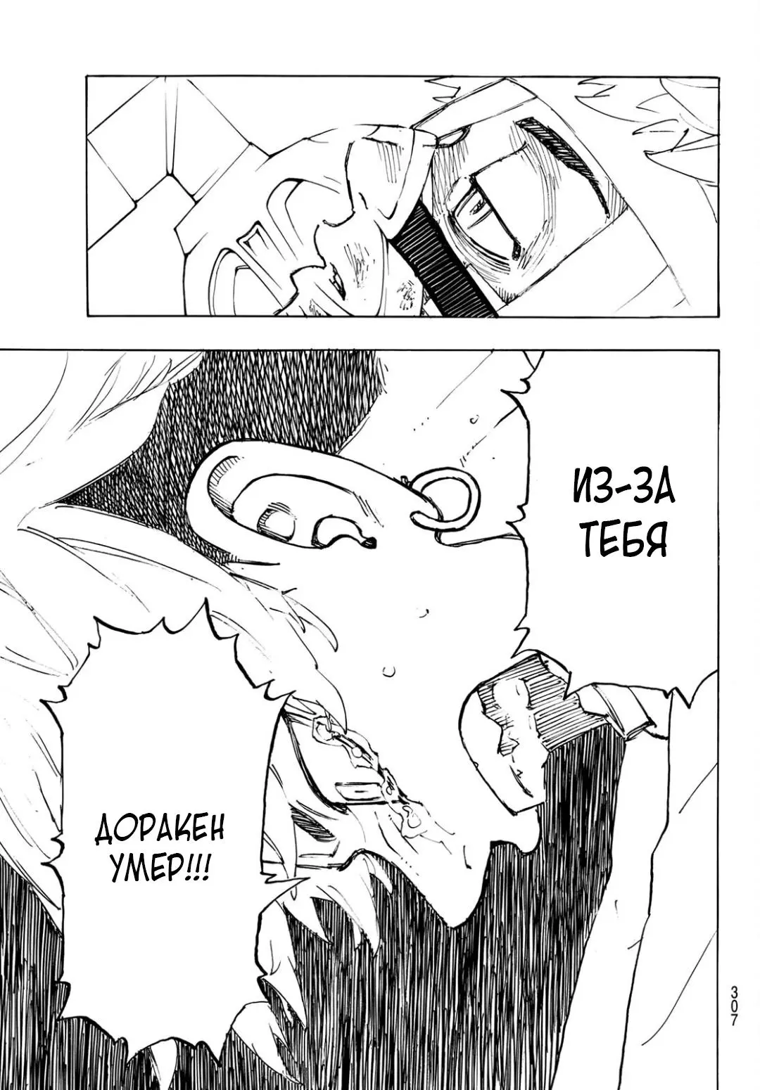 Read Tokyo Revengers RU Manga Online