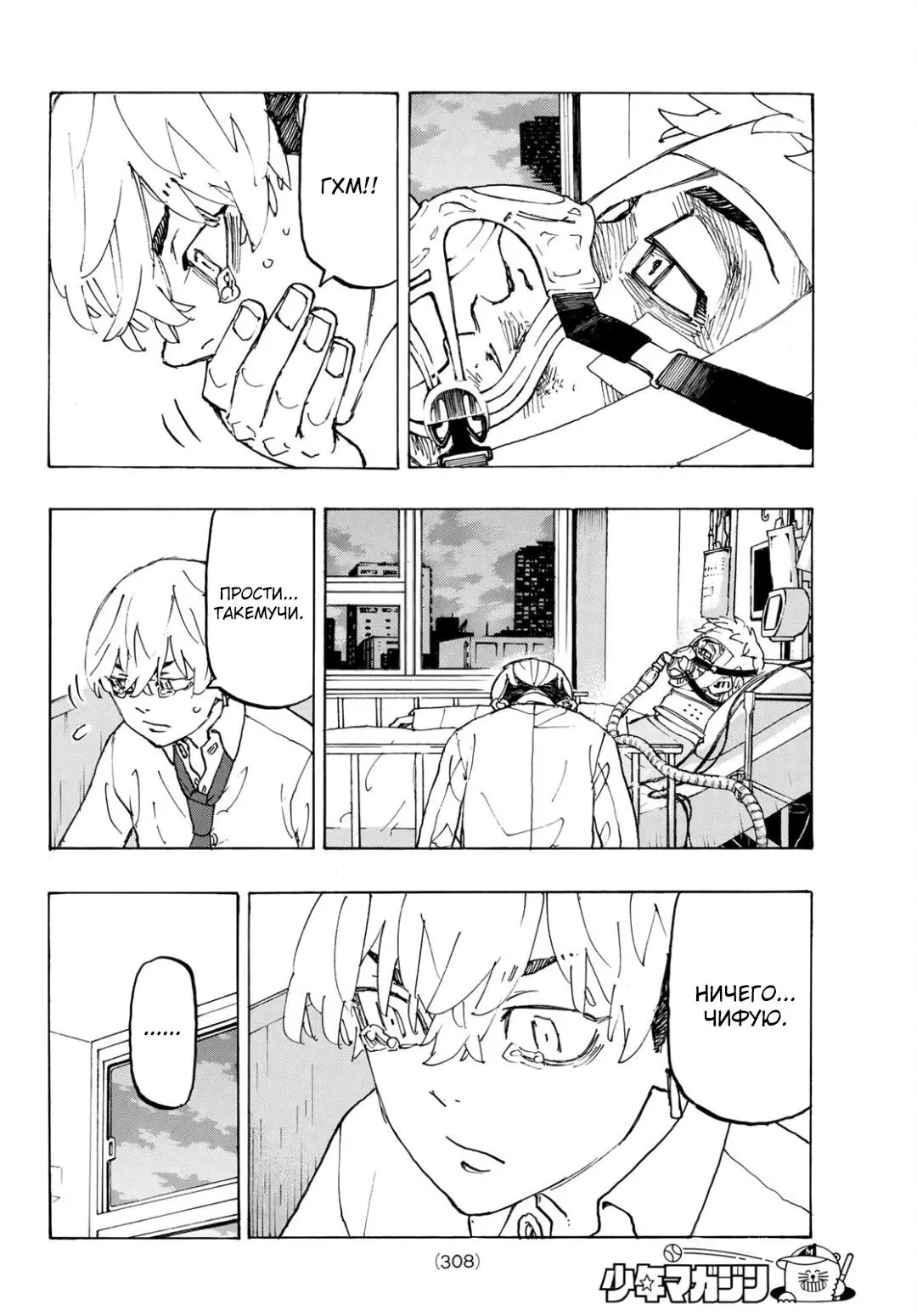 Read Tokyo Revengers RU Manga Online