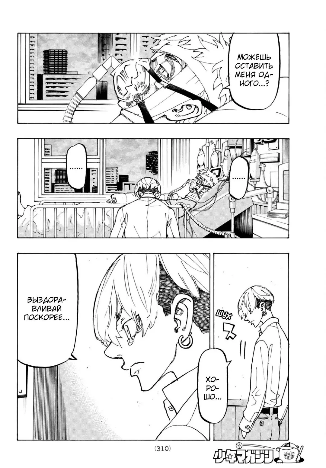 Read Tokyo Revengers RU Manga Online