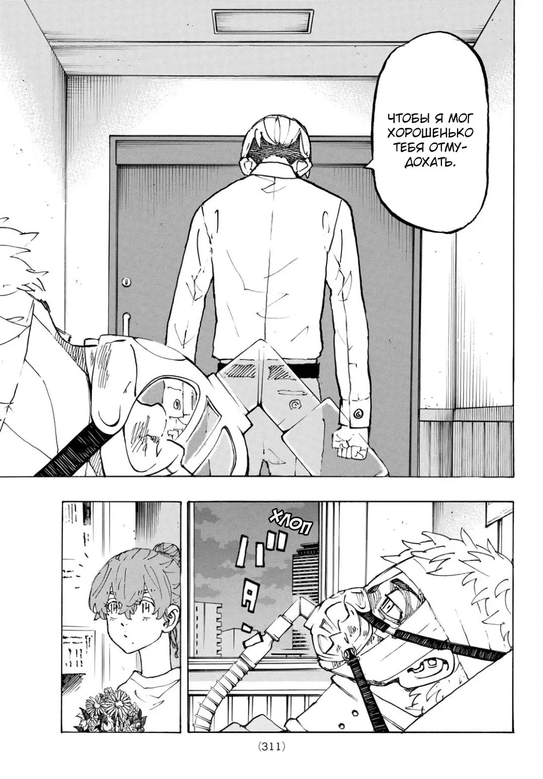 Read Tokyo Revengers RU Manga Online