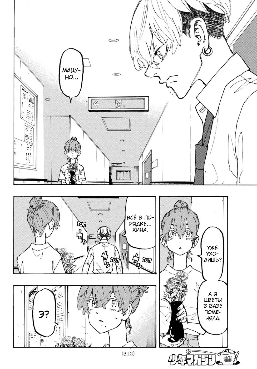 Read Tokyo Revengers RU Manga Online