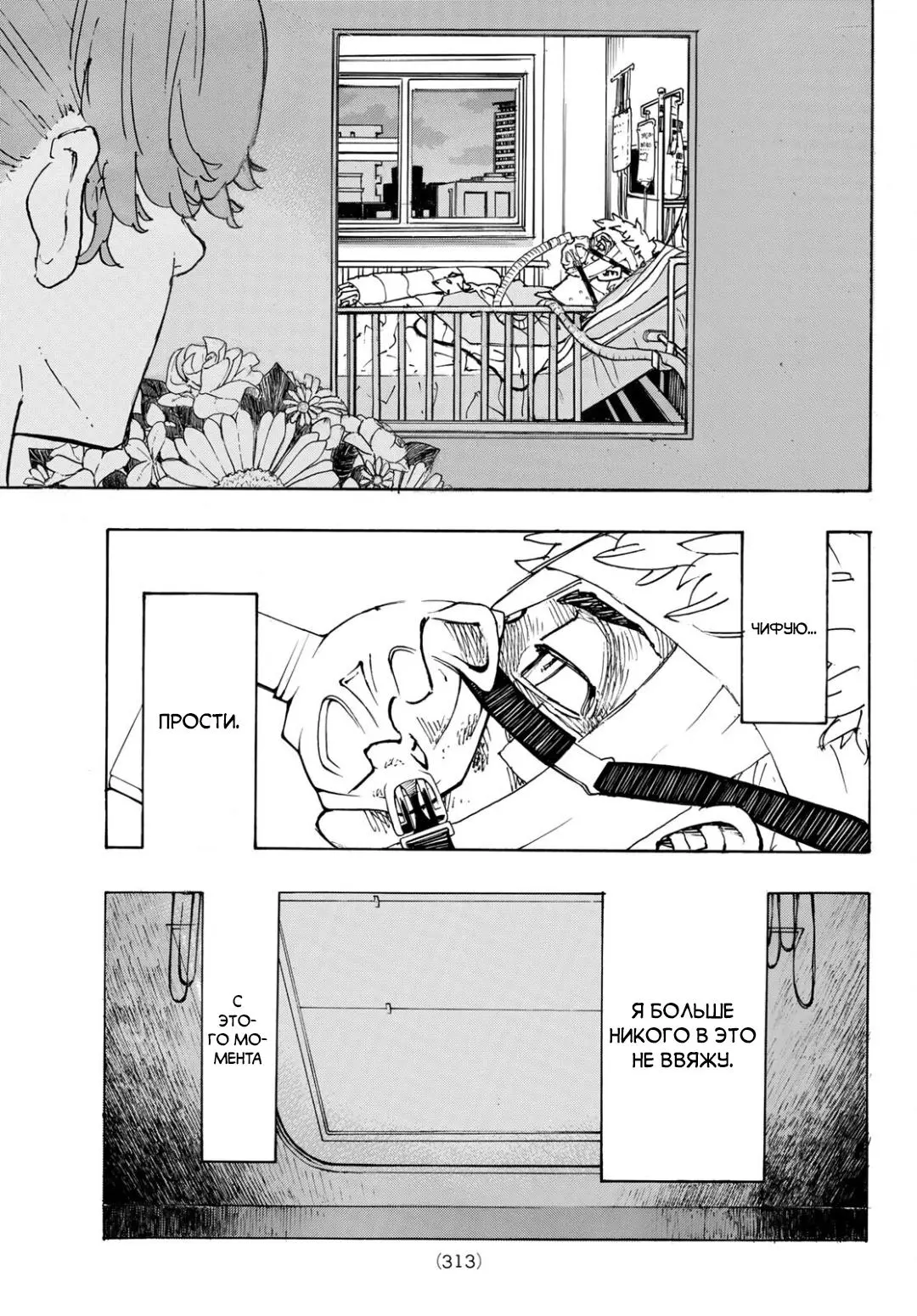 Read Tokyo Revengers RU Manga Online