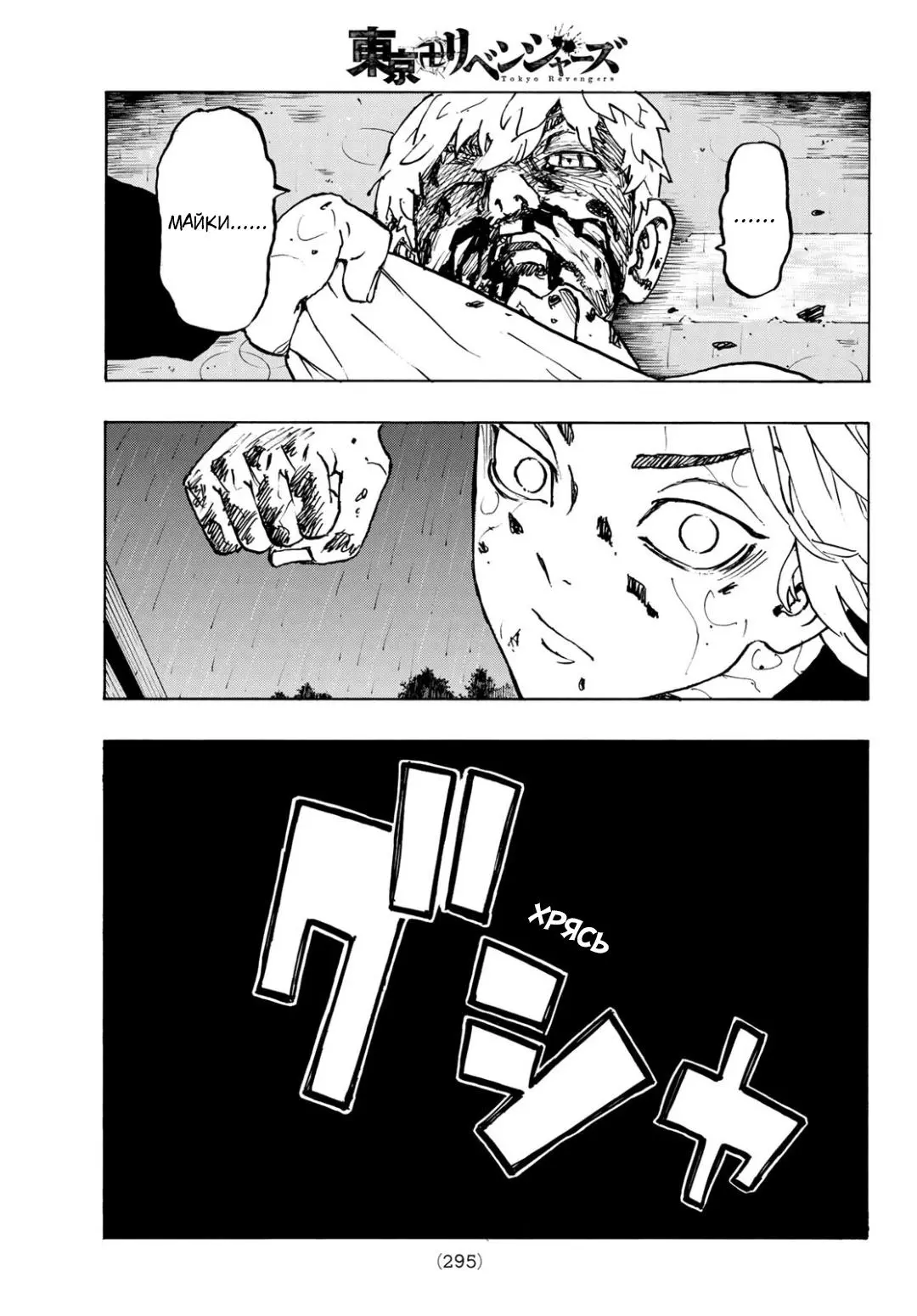 Read Tokyo Revengers RU Manga Online