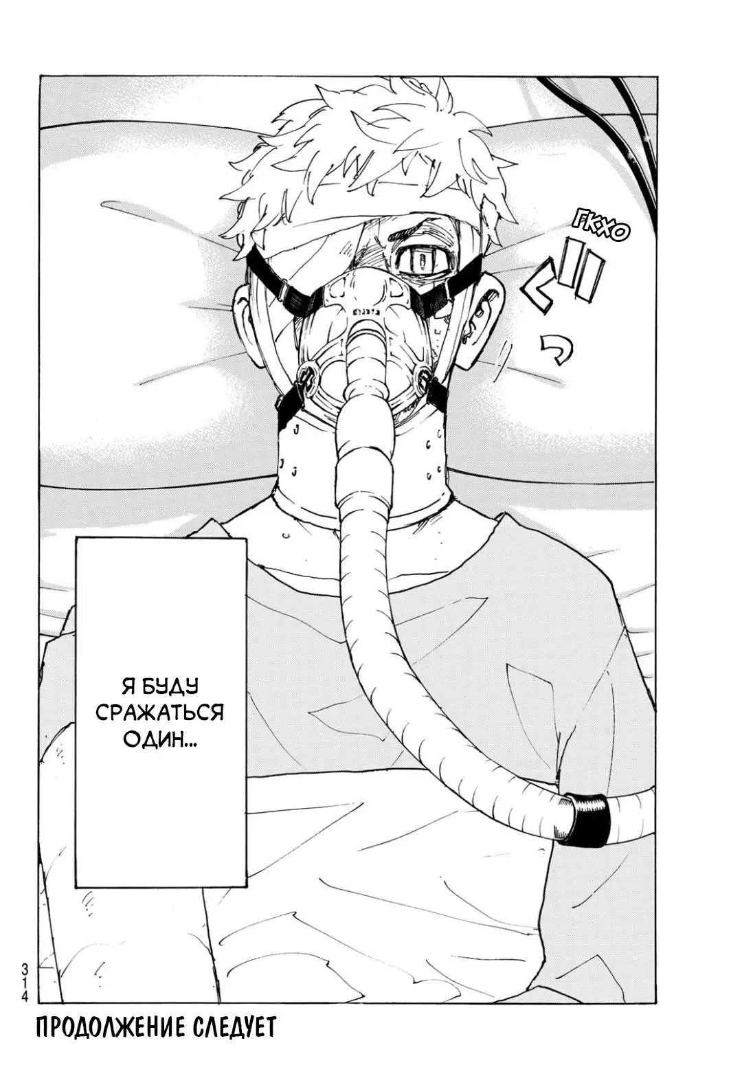 Read Tokyo Revengers RU Manga Online