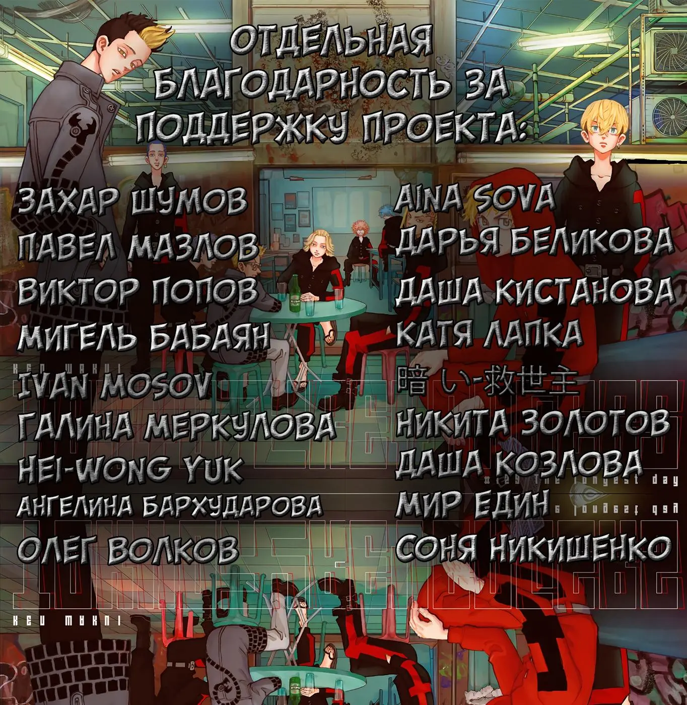 Read Tokyo Revengers RU Manga Online