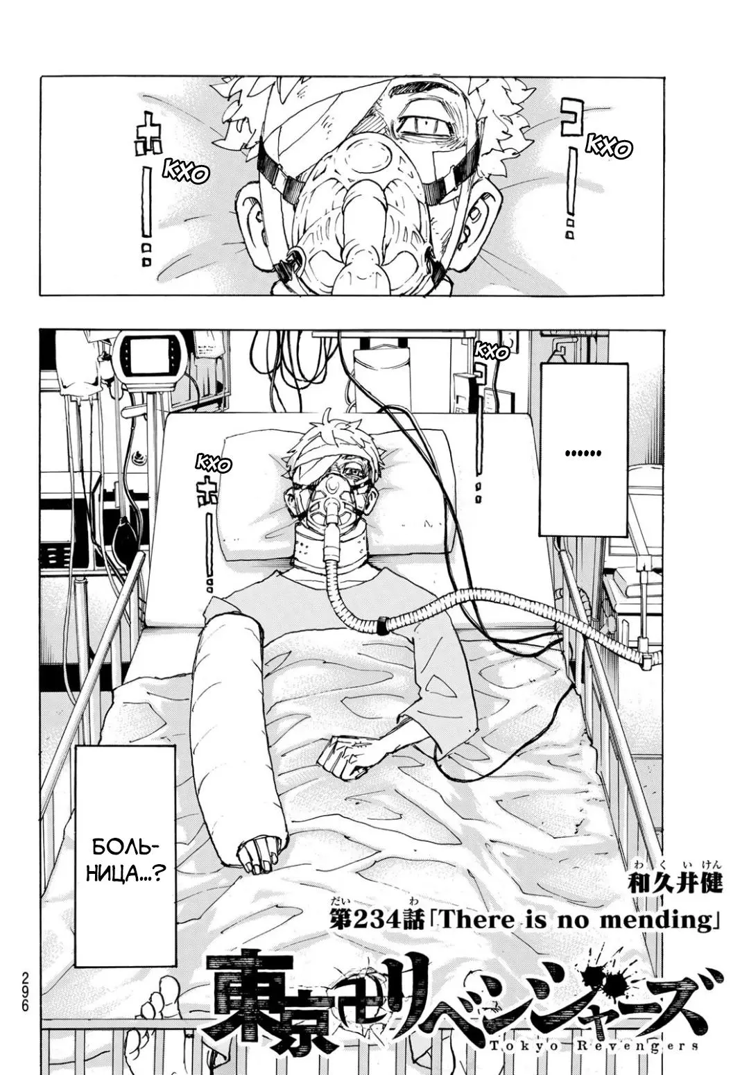 Read Tokyo Revengers RU Manga Online