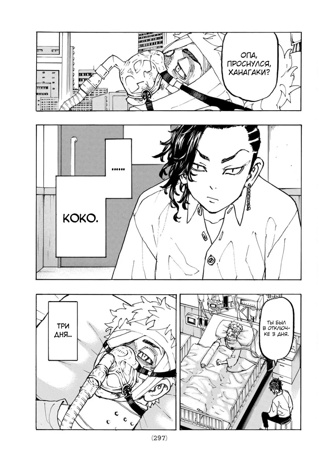 Read Tokyo Revengers RU Manga Online