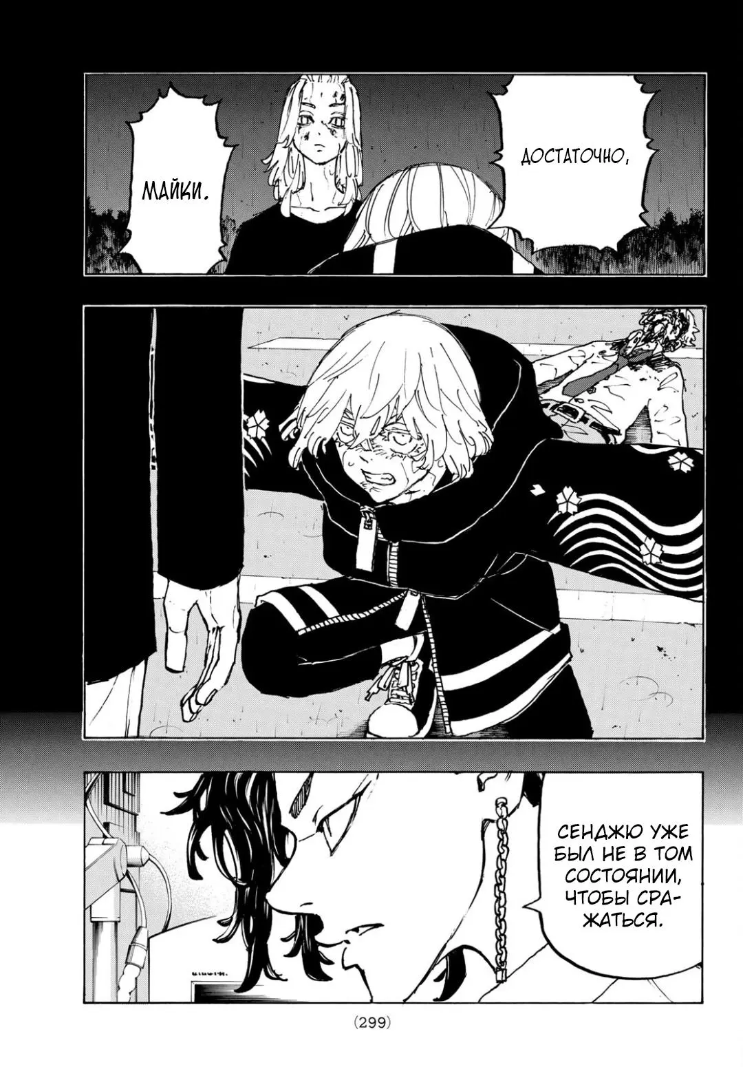 Read Tokyo Revengers RU Manga Online