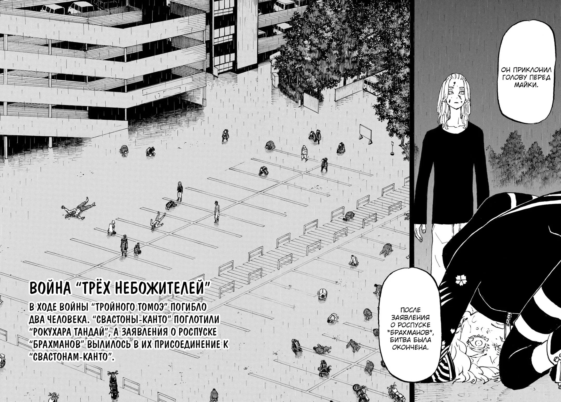 Read Tokyo Revengers RU Manga Online
