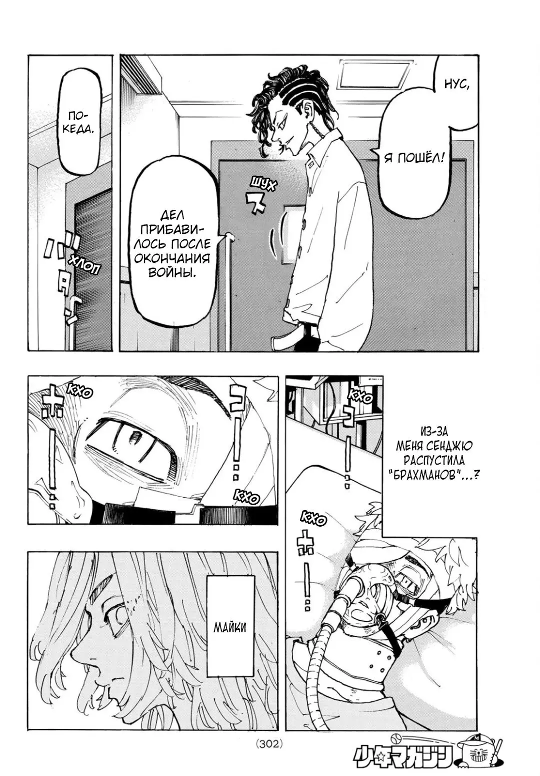 Read Tokyo Revengers RU Manga Online