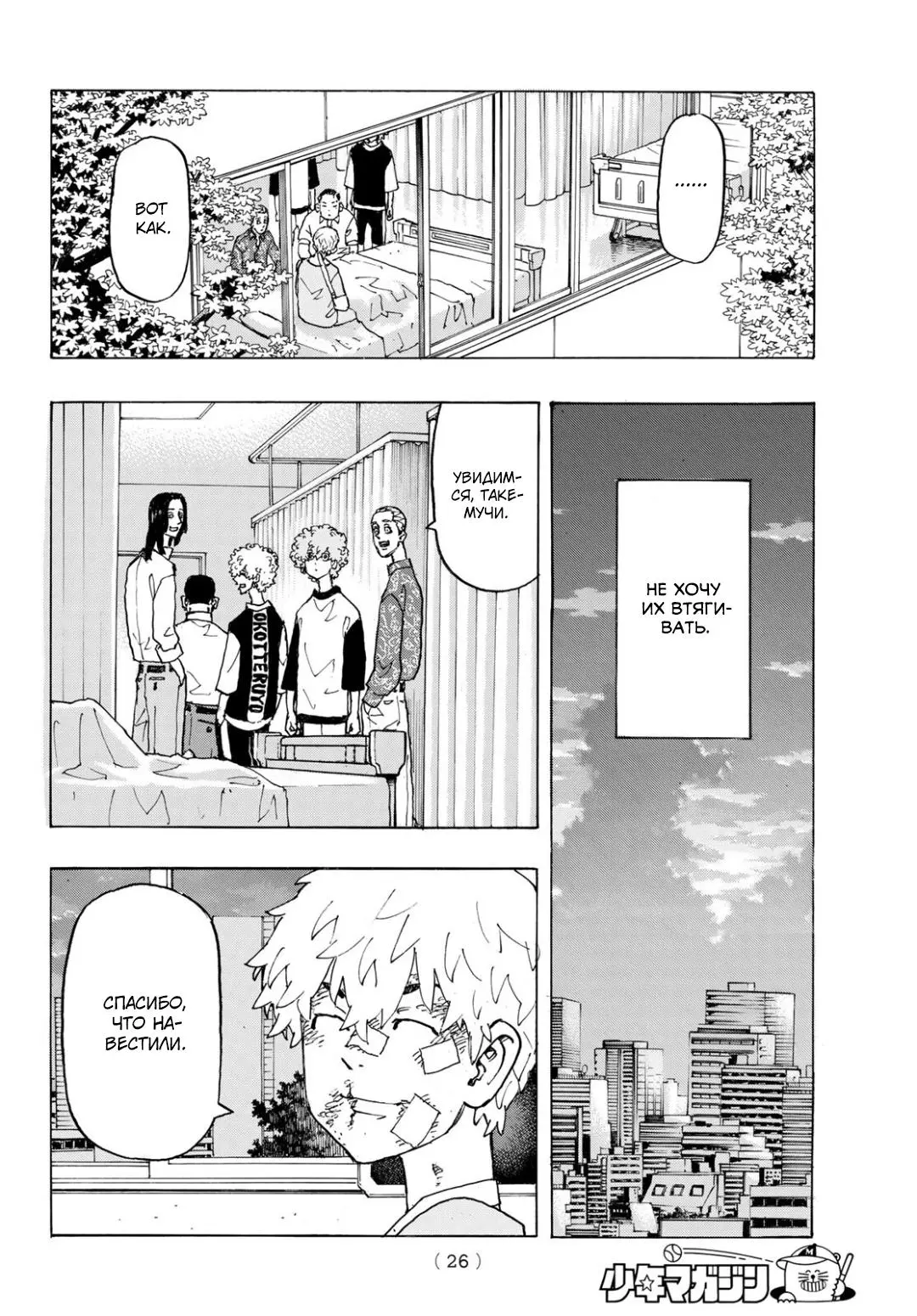 Read Tokyo Revengers RU Manga Online