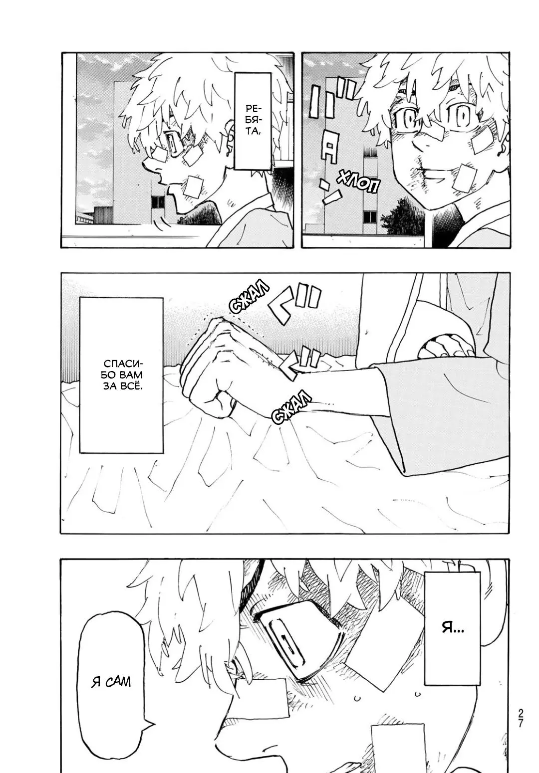 Read Tokyo Revengers RU Manga Online