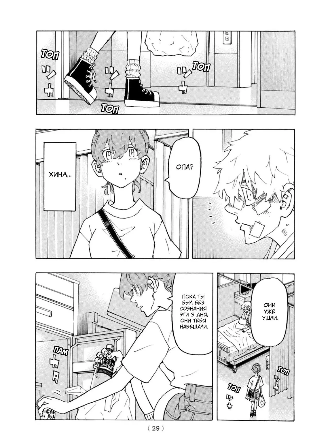 Read Tokyo Revengers RU Manga Online