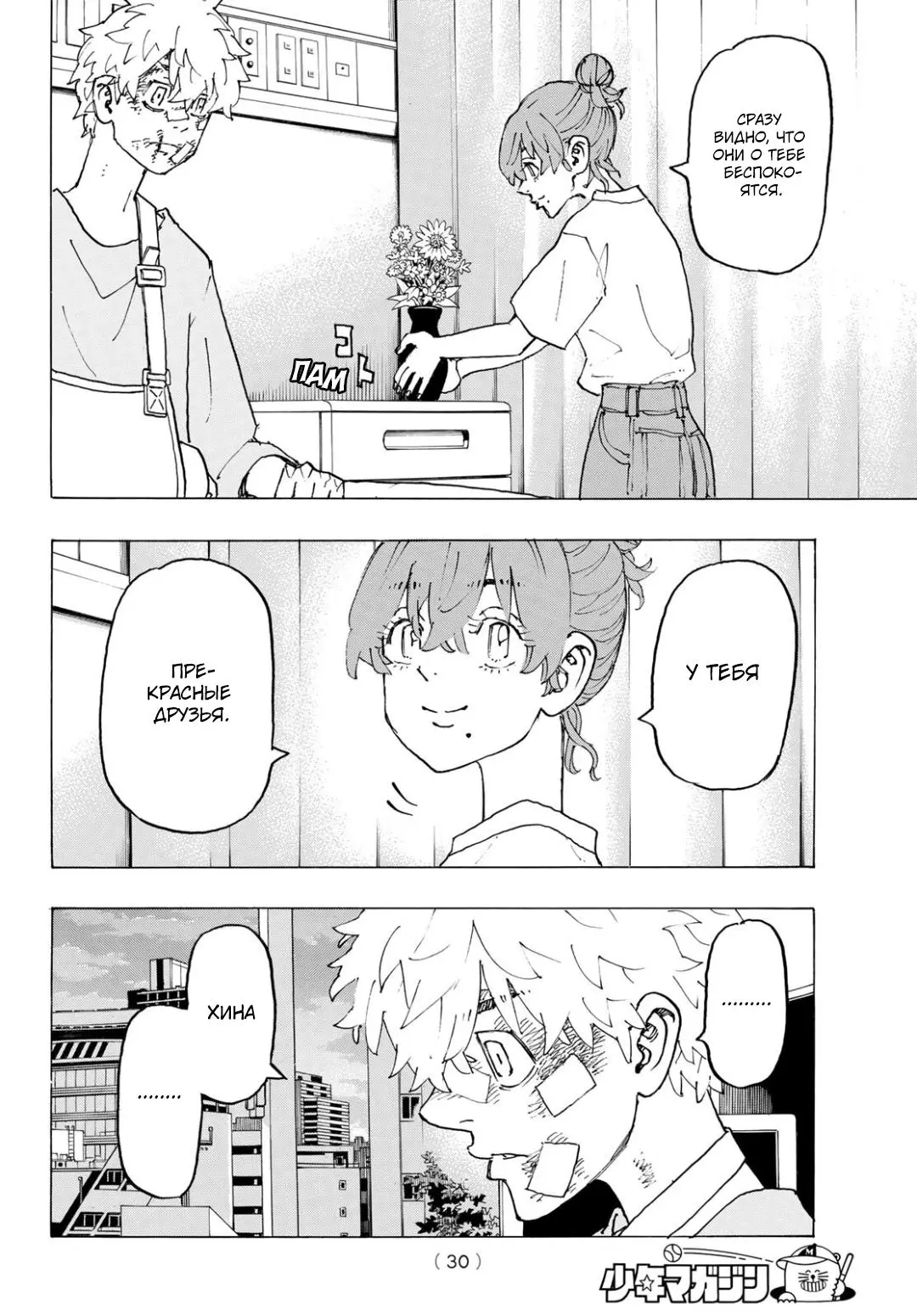 Read Tokyo Revengers RU Manga Online