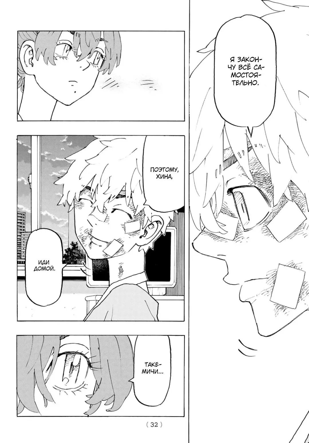 Read Tokyo Revengers RU Manga Online