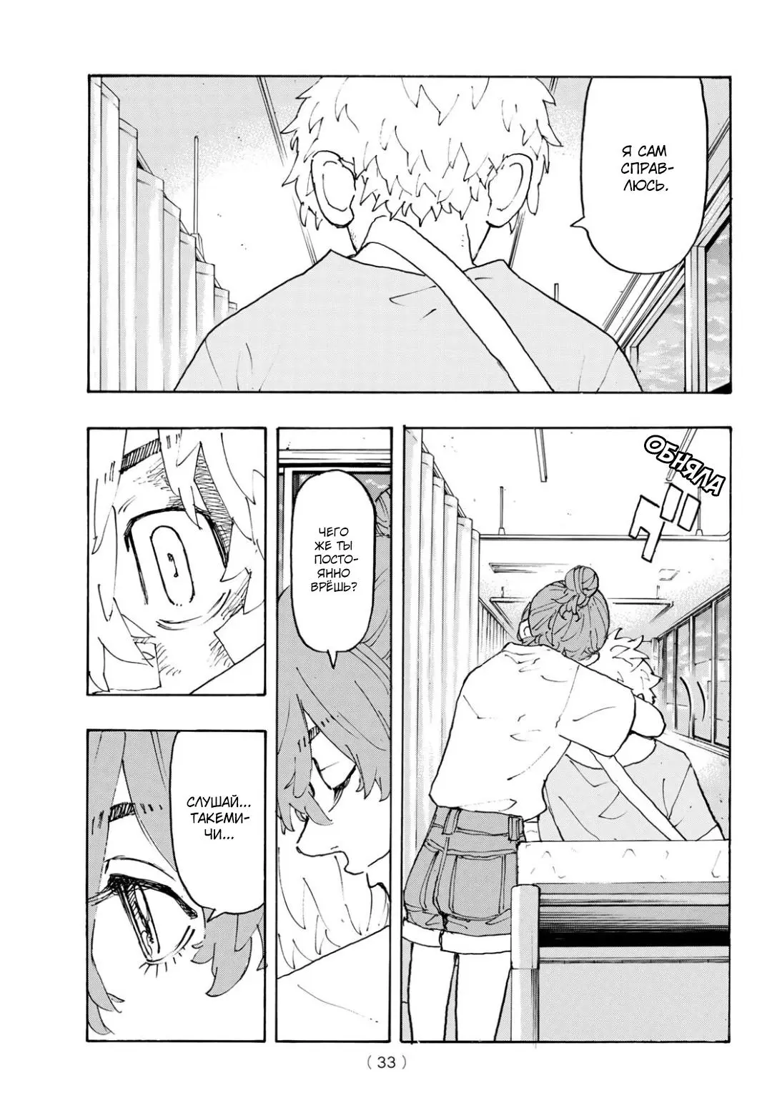 Read Tokyo Revengers RU Manga Online
