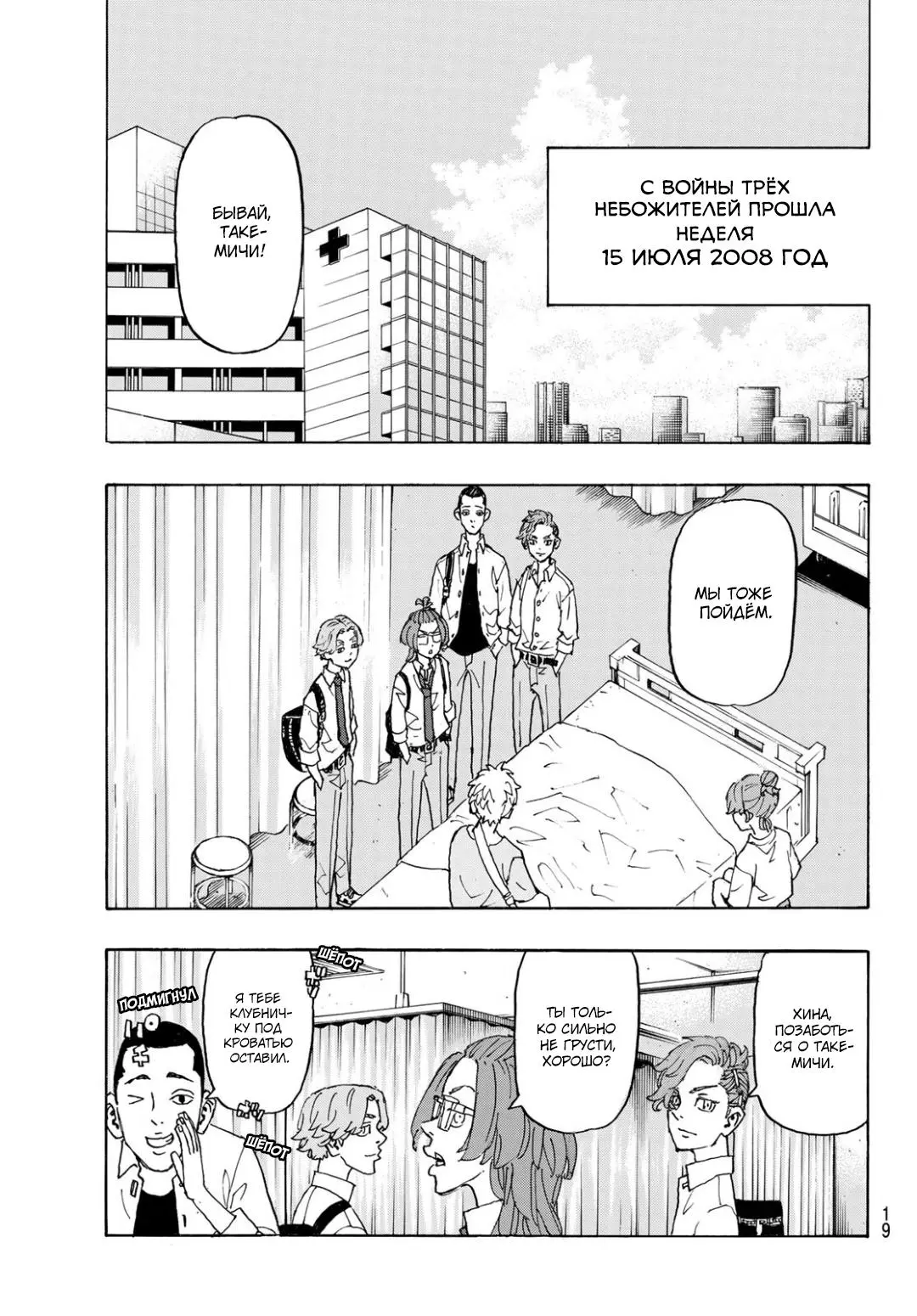 Read Tokyo Revengers RU Manga Online