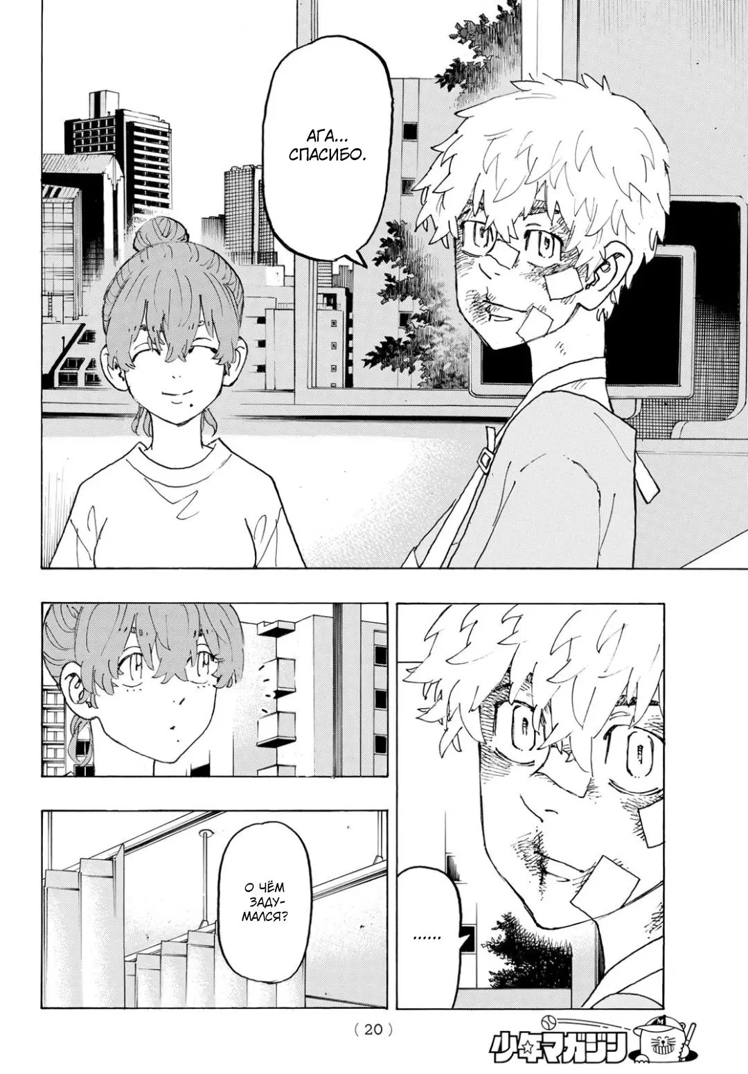 Read Tokyo Revengers RU Manga Online