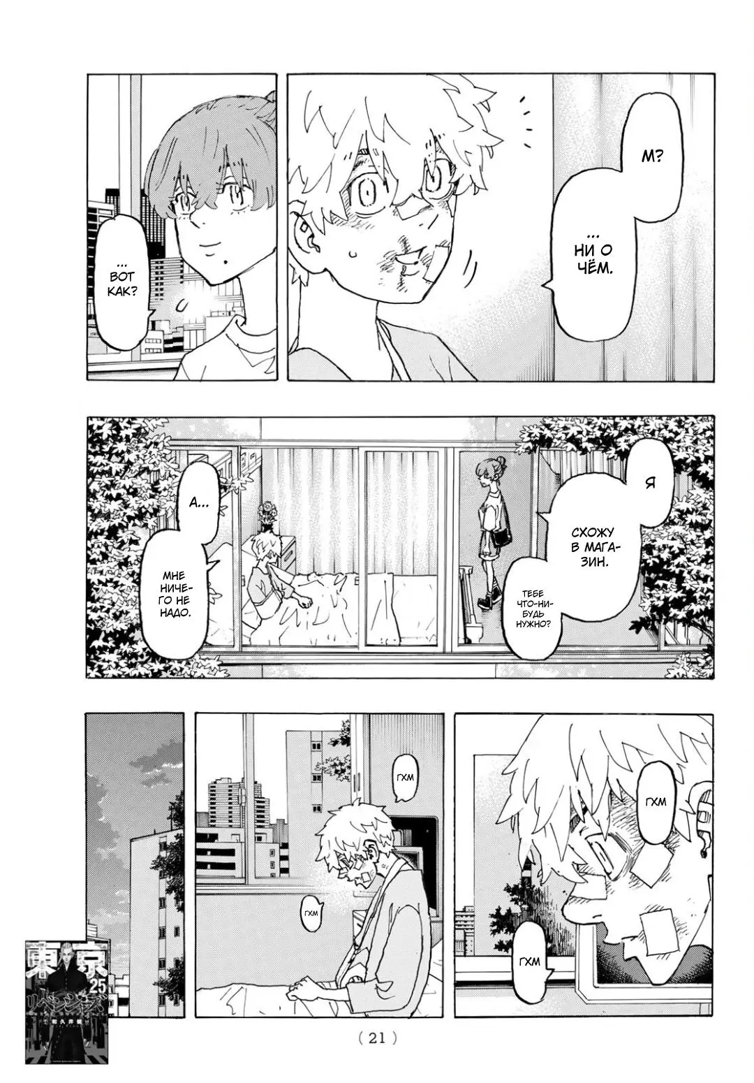 Read Tokyo Revengers RU Manga Online