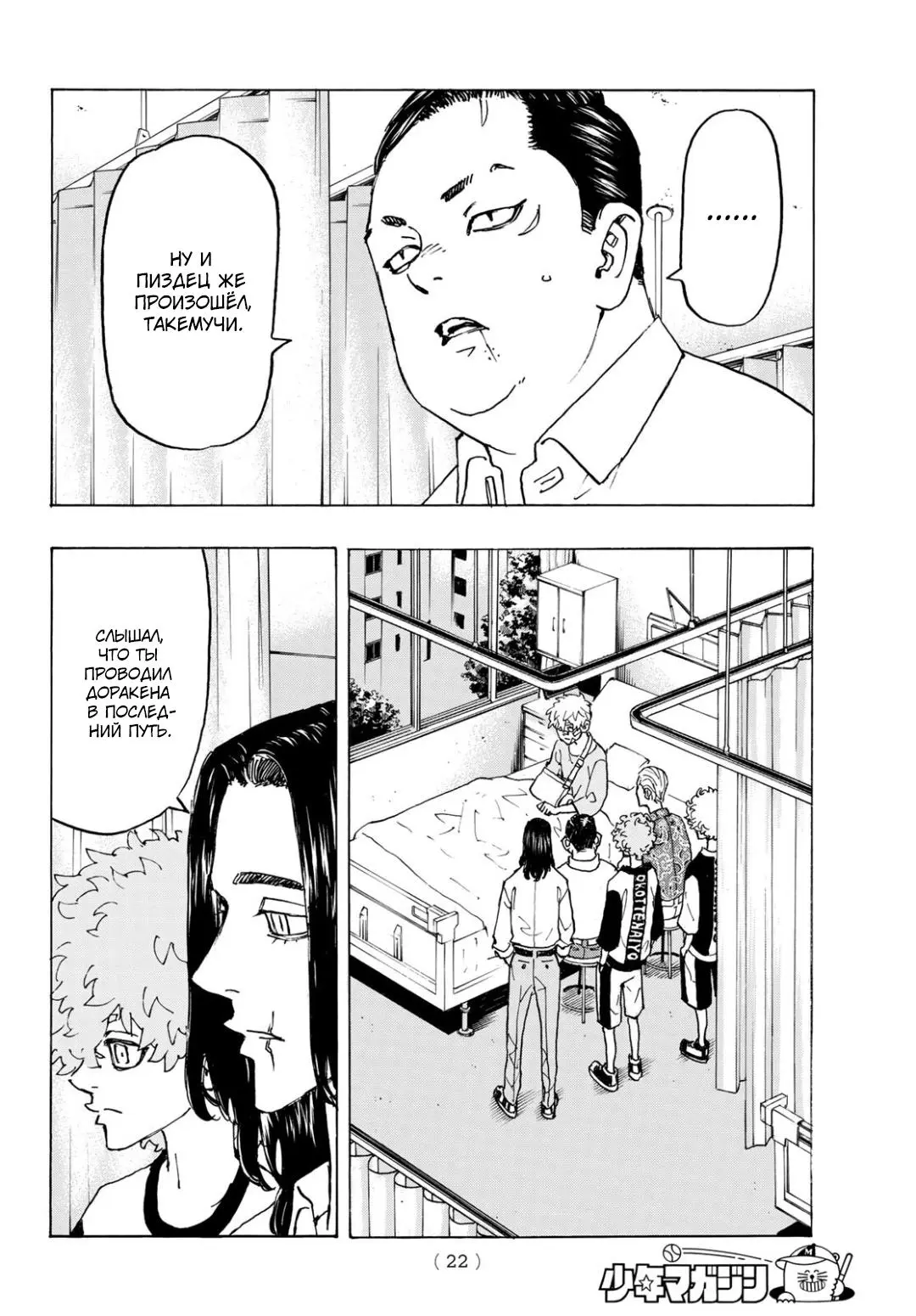 Read Tokyo Revengers RU Manga Online