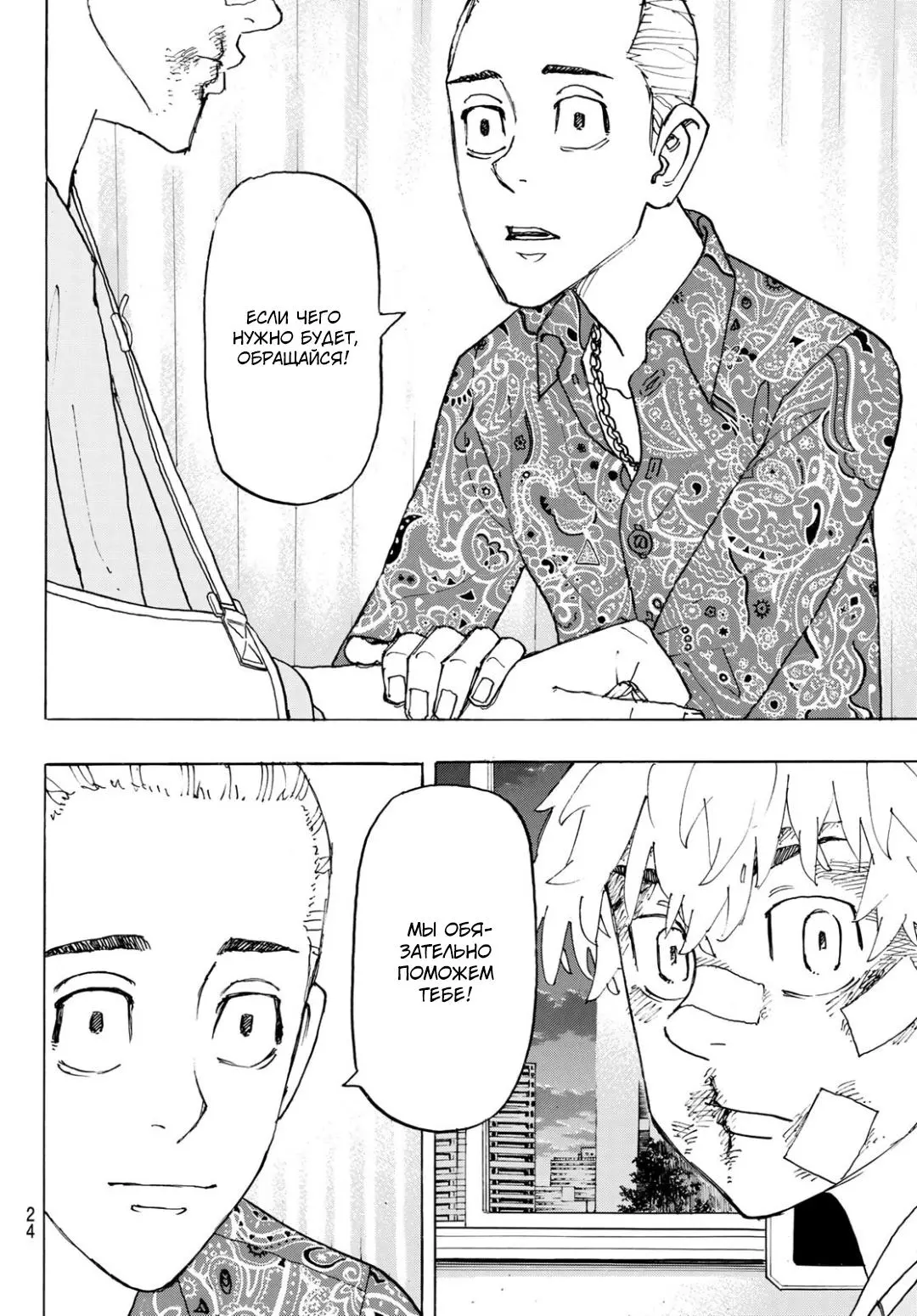 Read Tokyo Revengers RU Manga Online