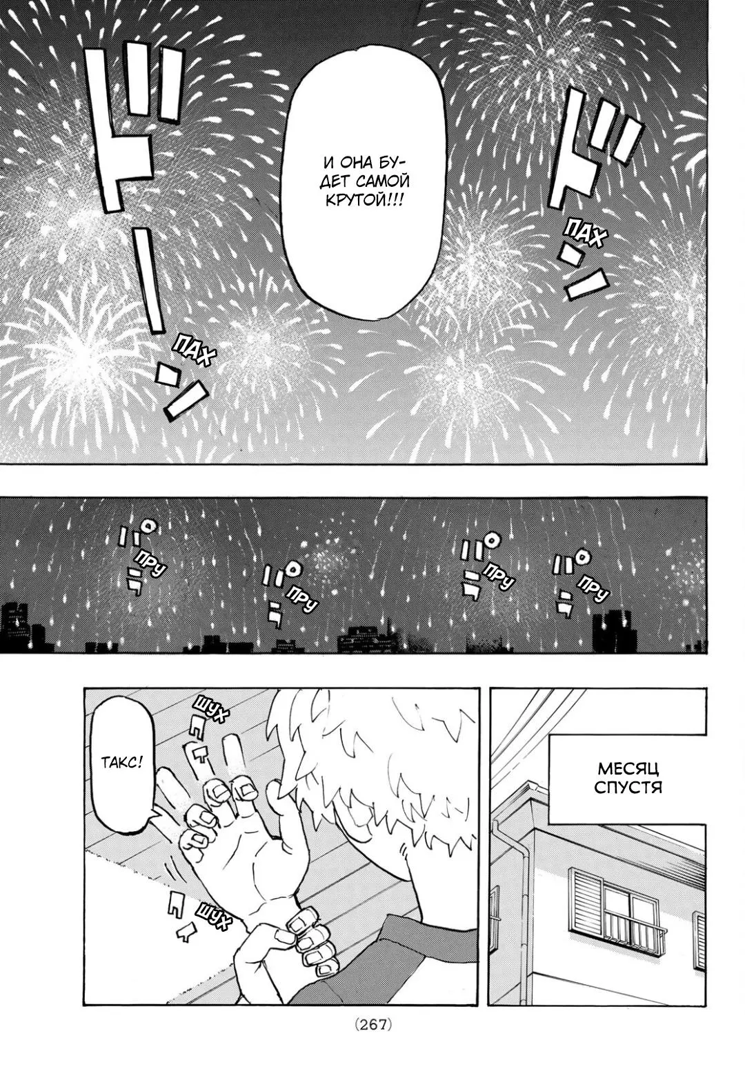 Read Tokyo Revengers RU Manga Online
