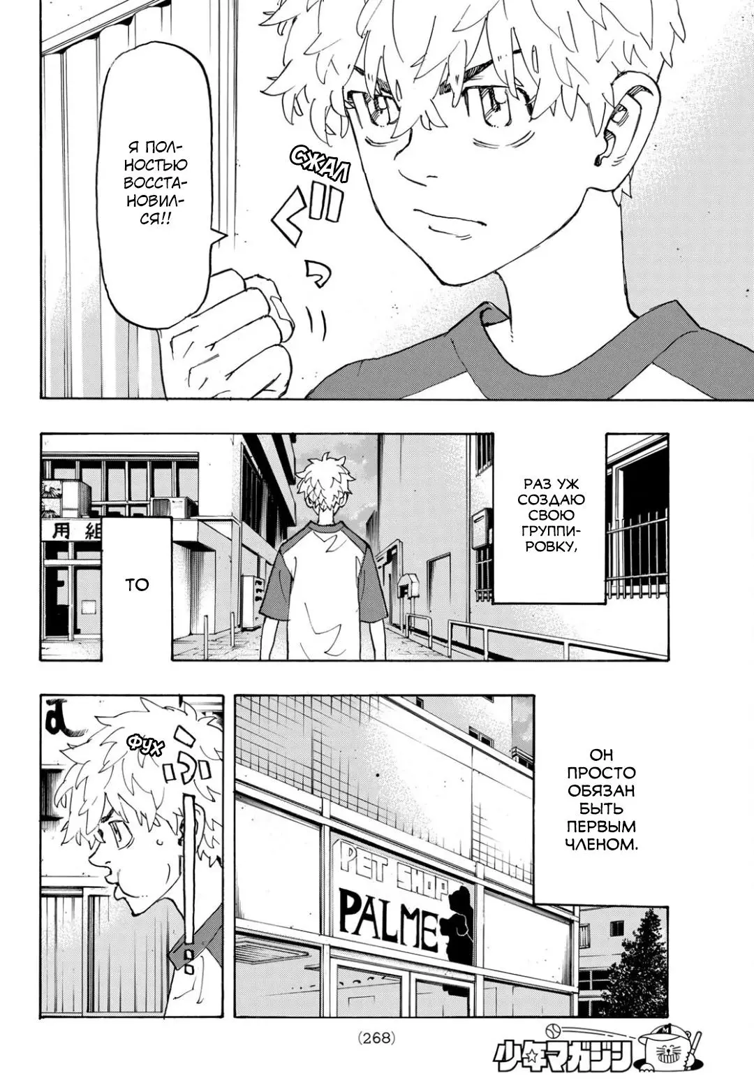 Read Tokyo Revengers RU Manga Online