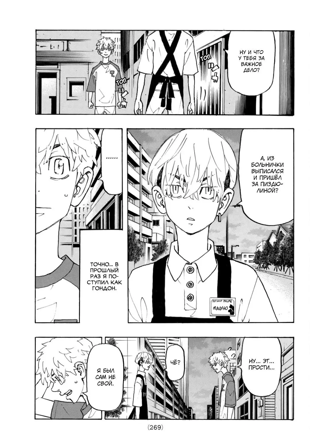 Read Tokyo Revengers RU Manga Online