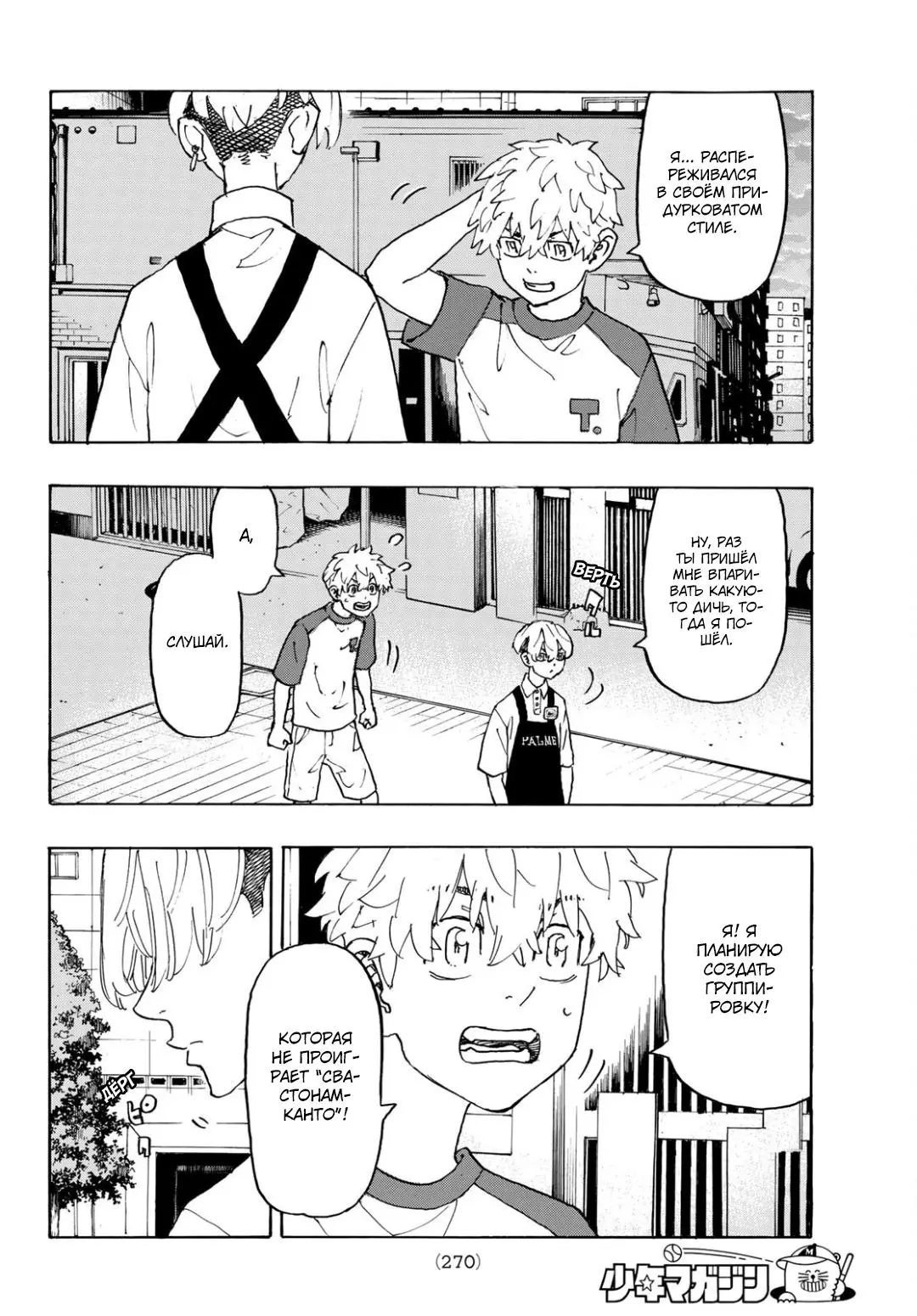 Read Tokyo Revengers RU Manga Online