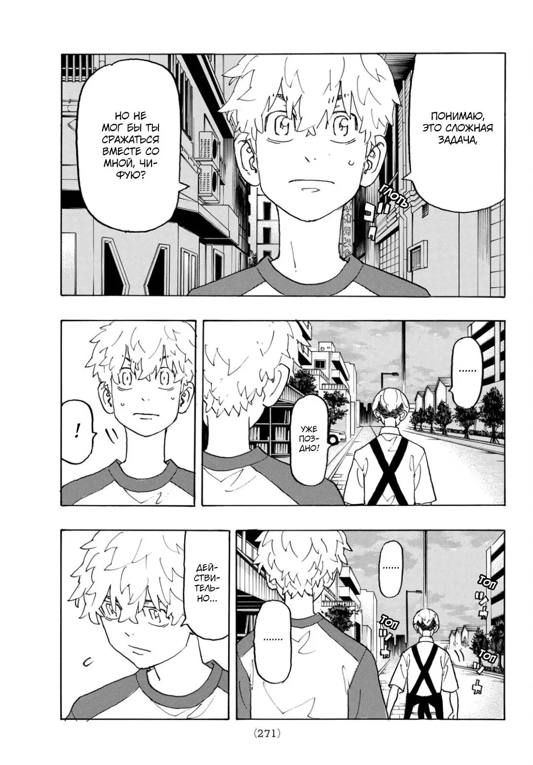 Read Tokyo Revengers RU Manga Online