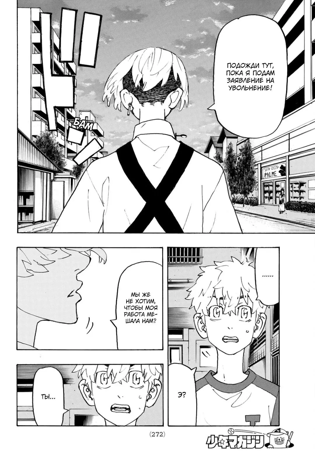 Read Tokyo Revengers RU Manga Online