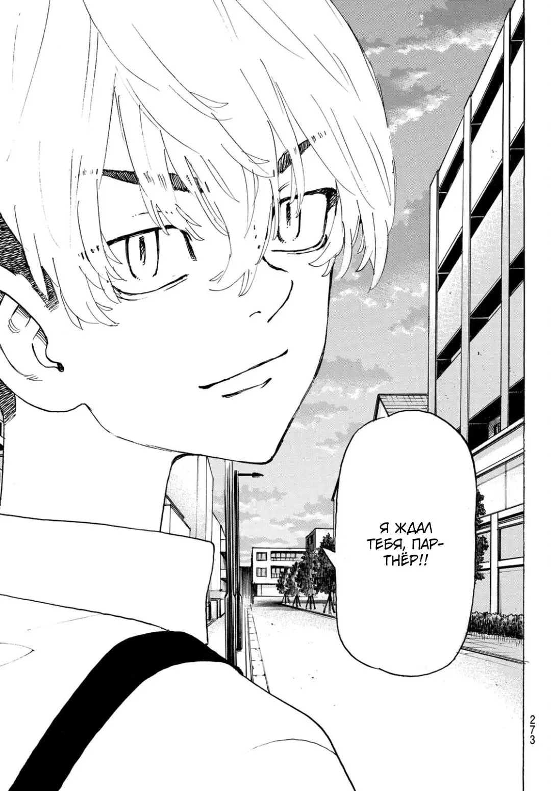 Read Tokyo Revengers RU Manga Online