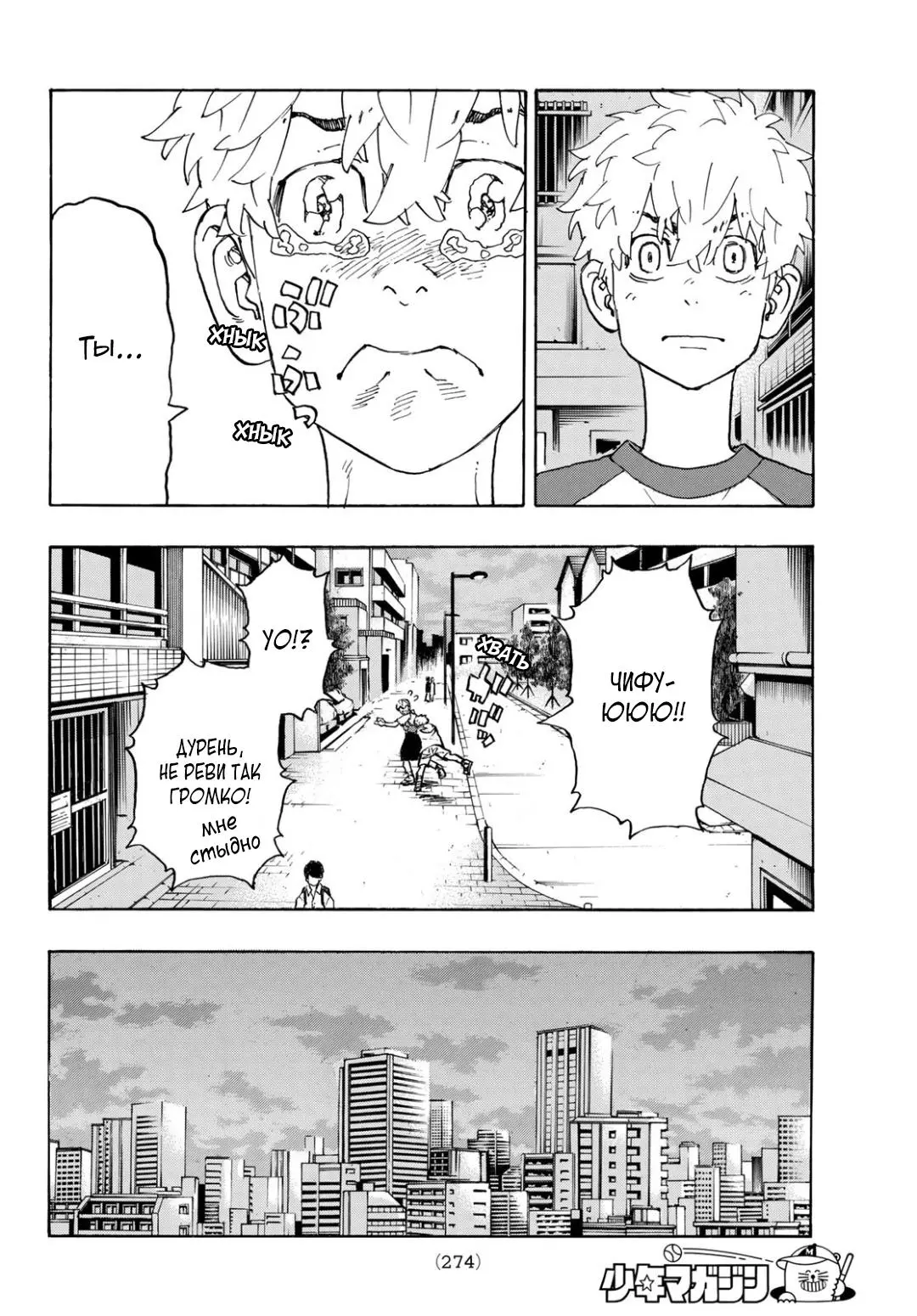 Read Tokyo Revengers RU Manga Online