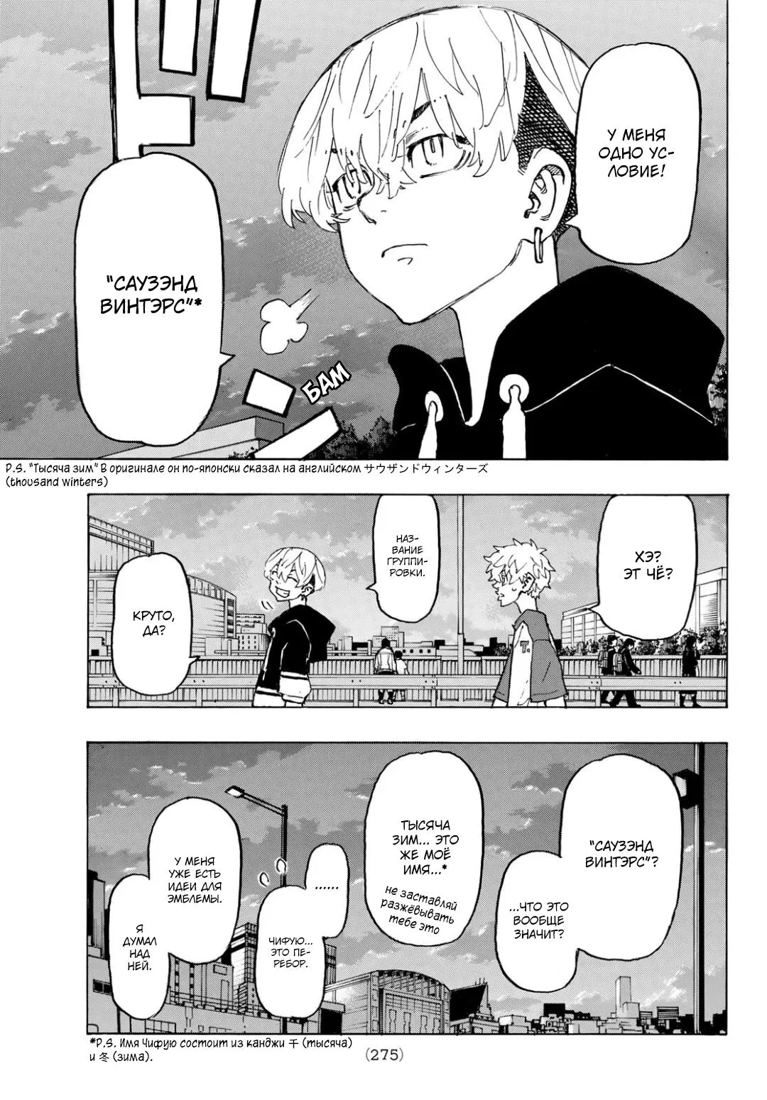 Read Tokyo Revengers RU Manga Online