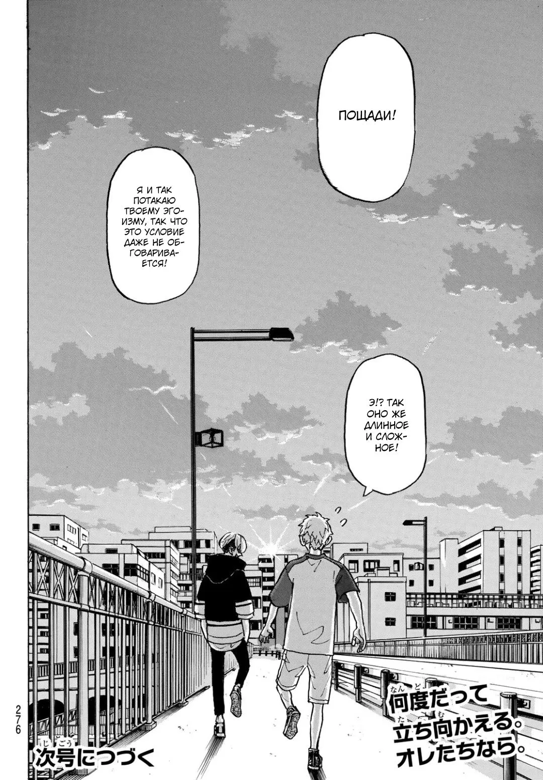 Read Tokyo Revengers RU Manga Online