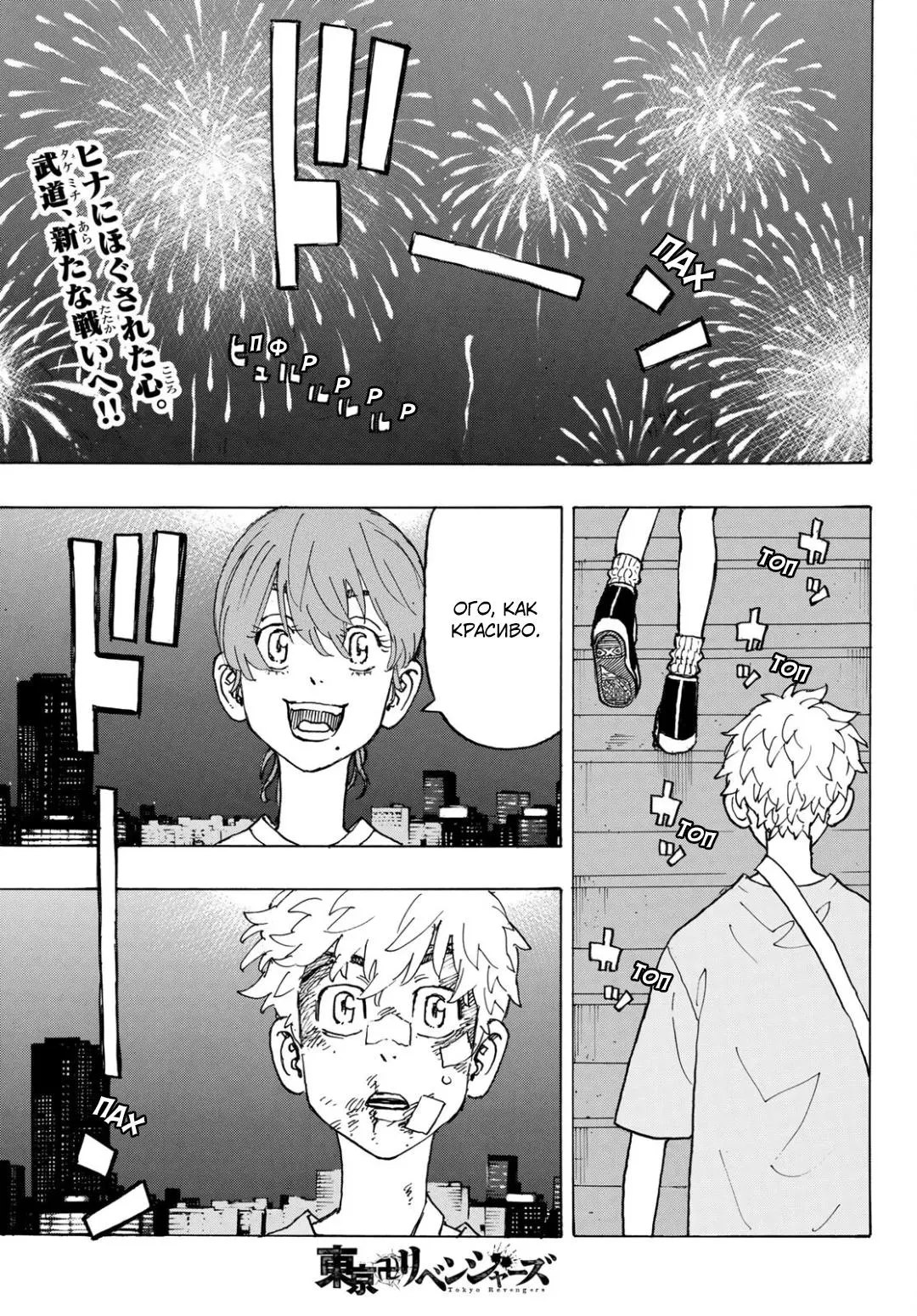 Read Tokyo Revengers RU Manga Online