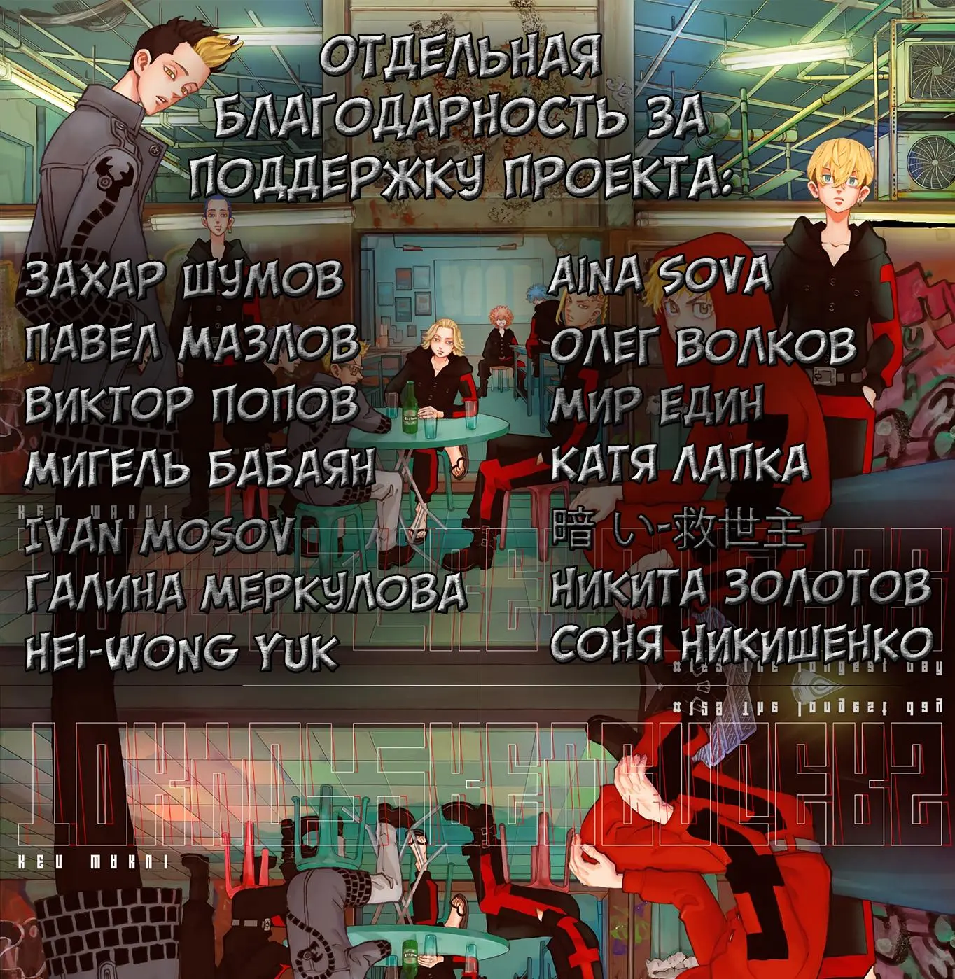Read Tokyo Revengers RU Manga Online