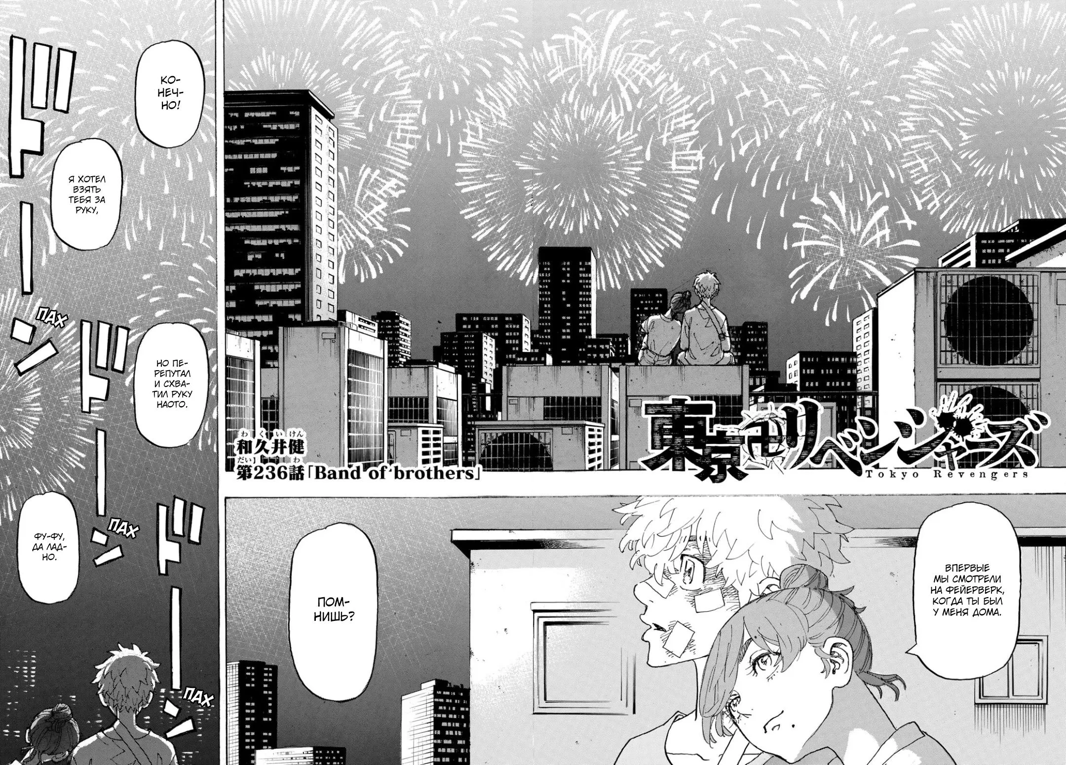 Read Tokyo Revengers RU Manga Online