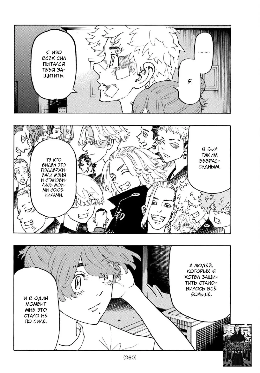 Read Tokyo Revengers RU Manga Online