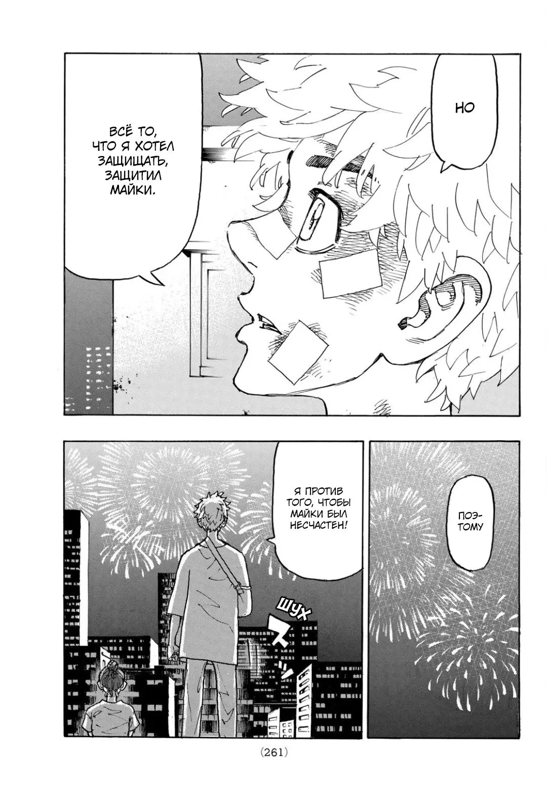 Read Tokyo Revengers RU Manga Online
