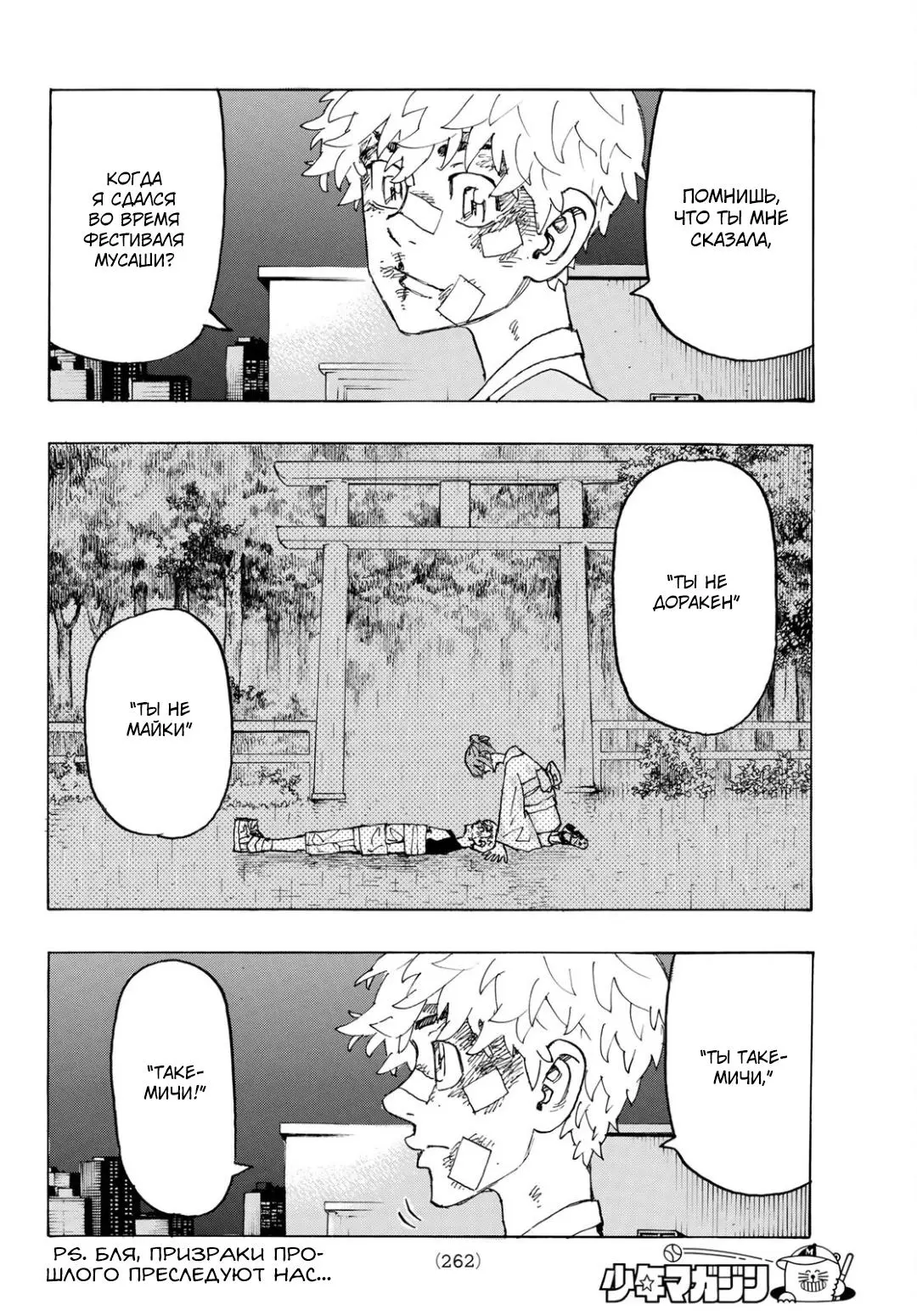 Read Tokyo Revengers RU Manga Online