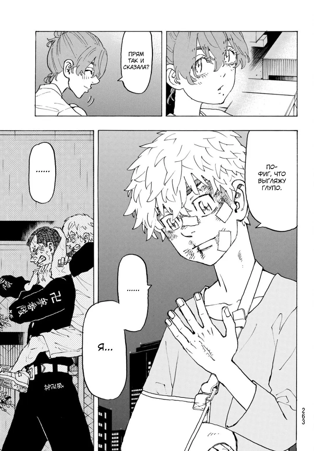 Read Tokyo Revengers RU Manga Online