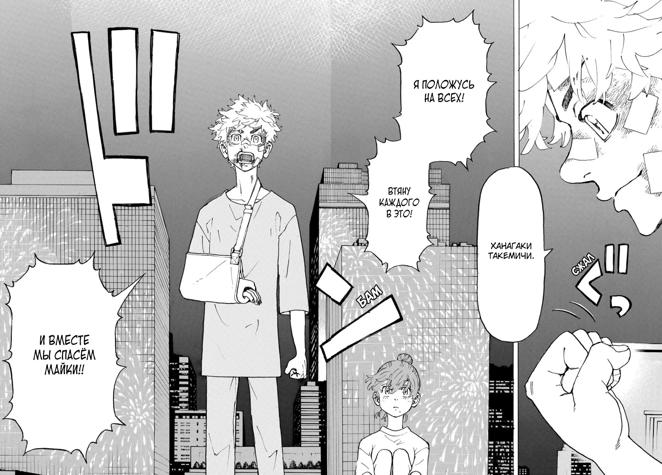 Read Tokyo Revengers RU Manga Online