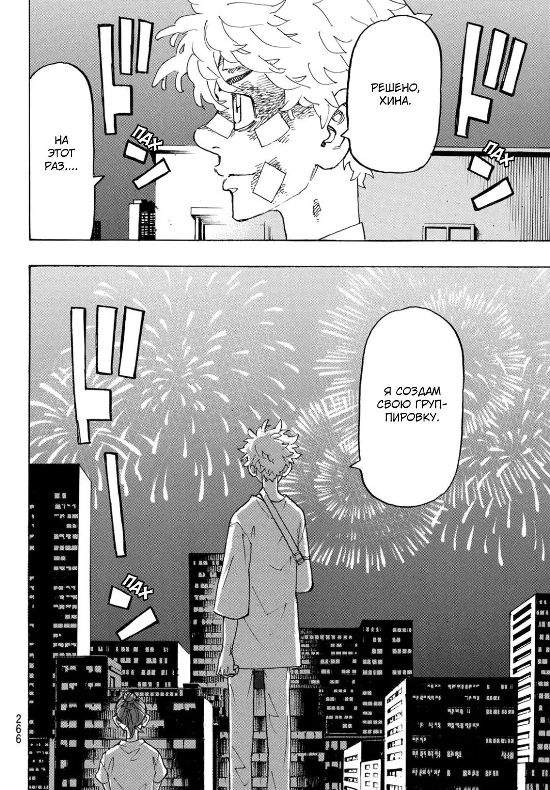 Read Tokyo Revengers RU Manga Online