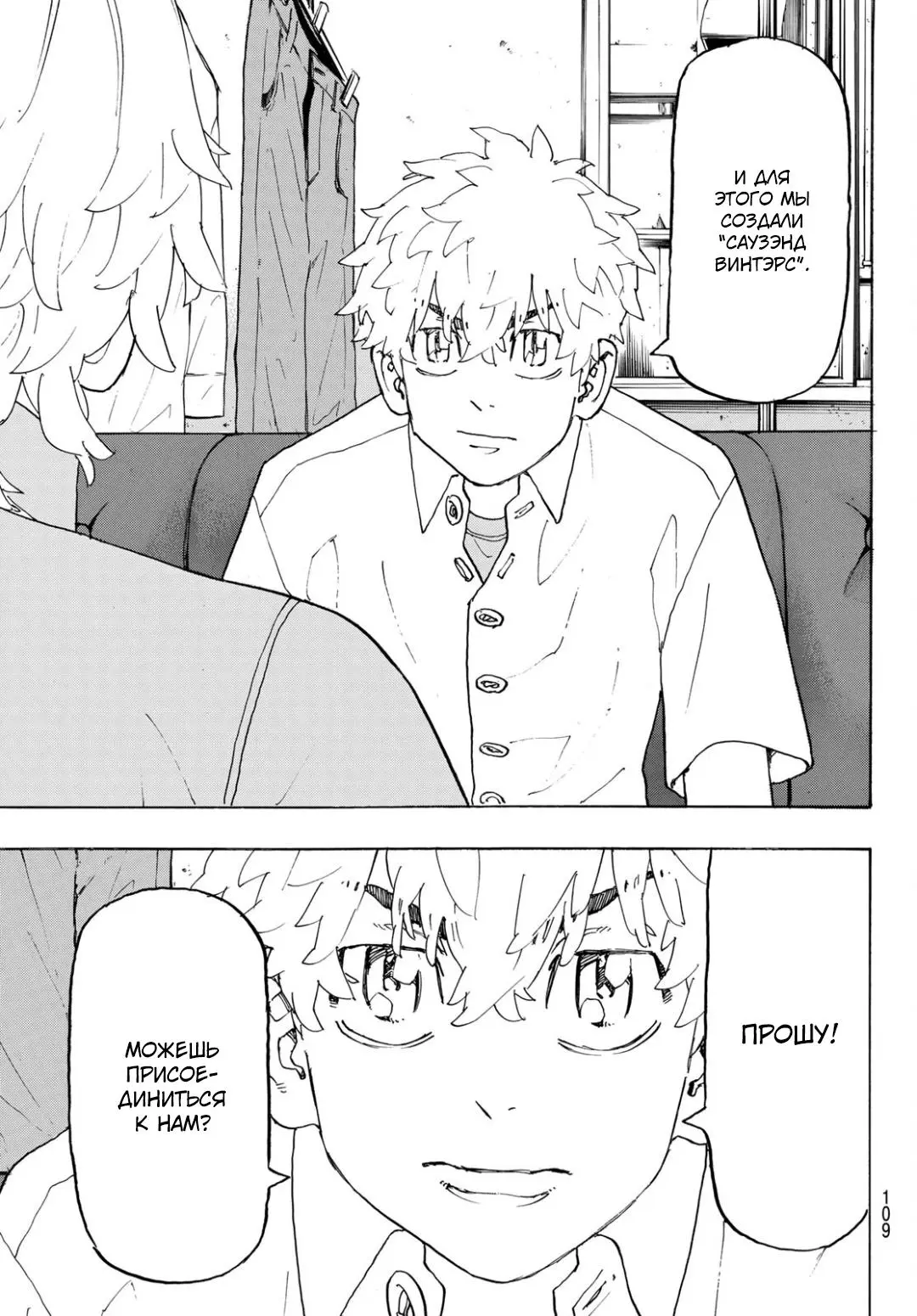 Read Tokyo Revengers RU Manga Online
