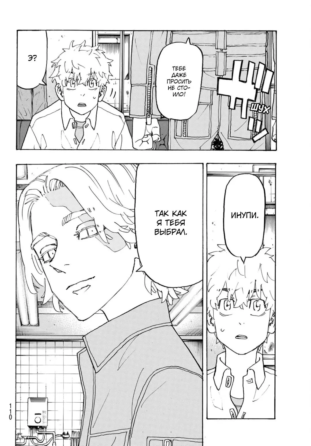 Read Tokyo Revengers RU Manga Online