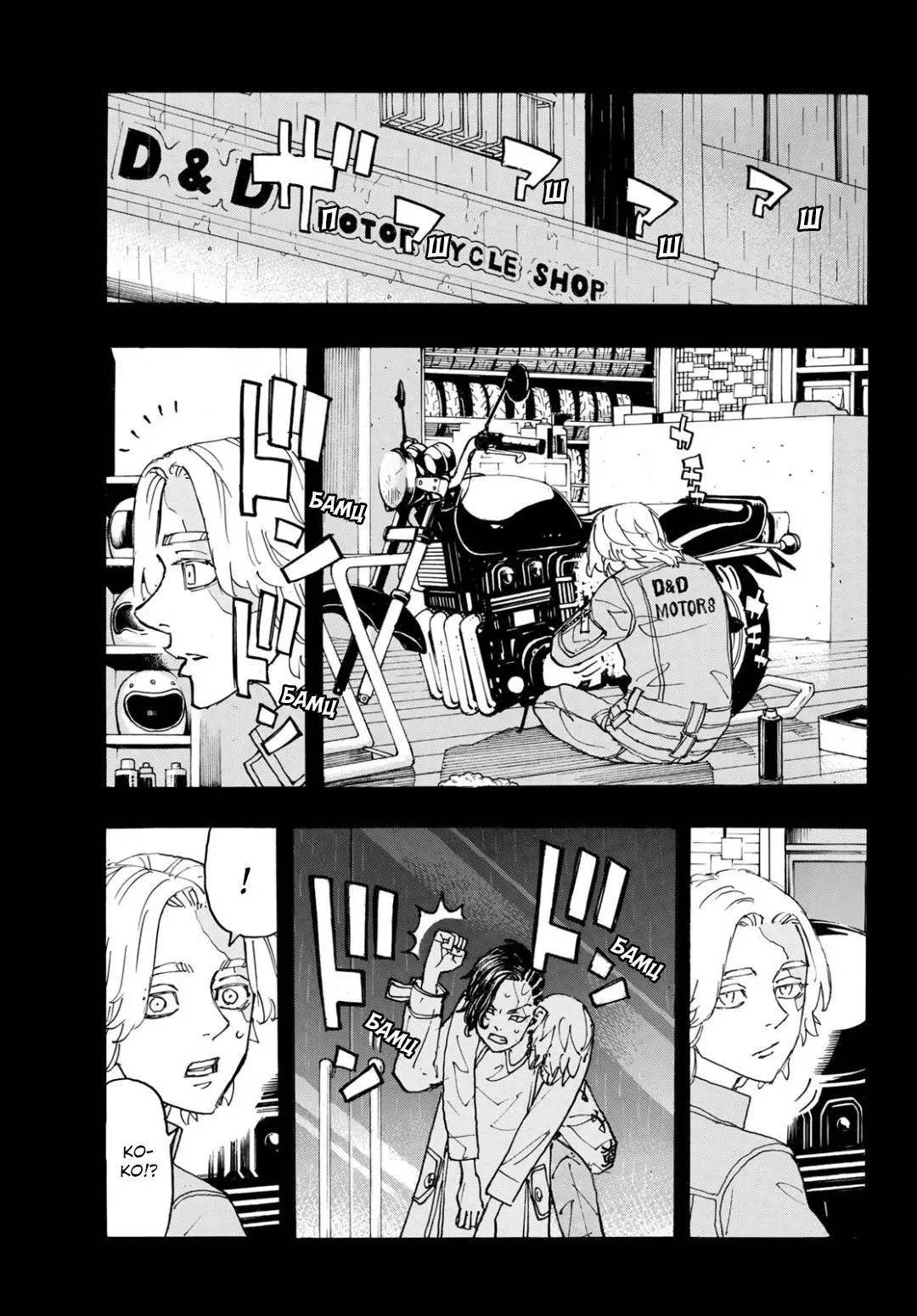 Read Tokyo Revengers RU Manga Online