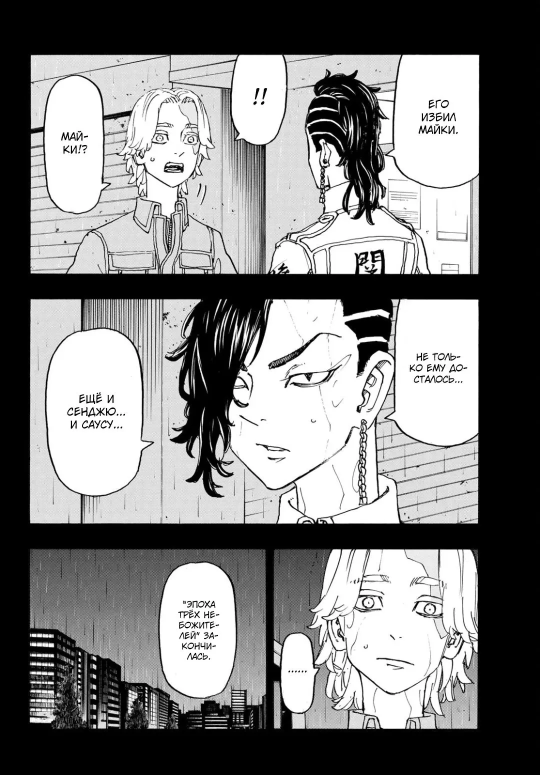 Read Tokyo Revengers RU Manga Online